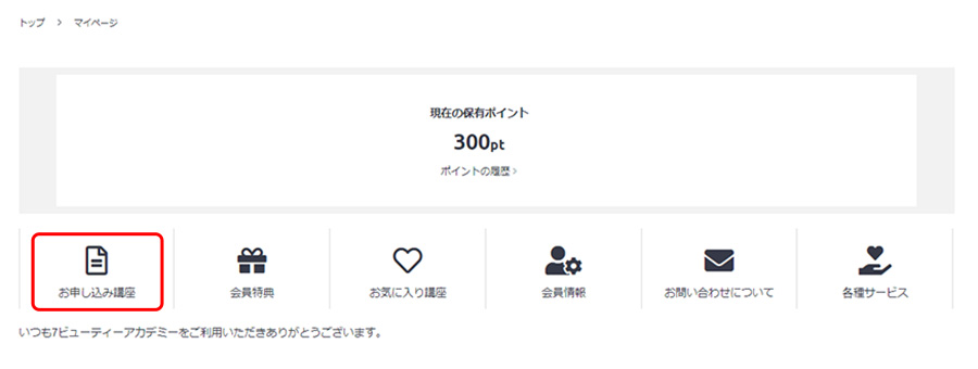 申し込み講座一覧